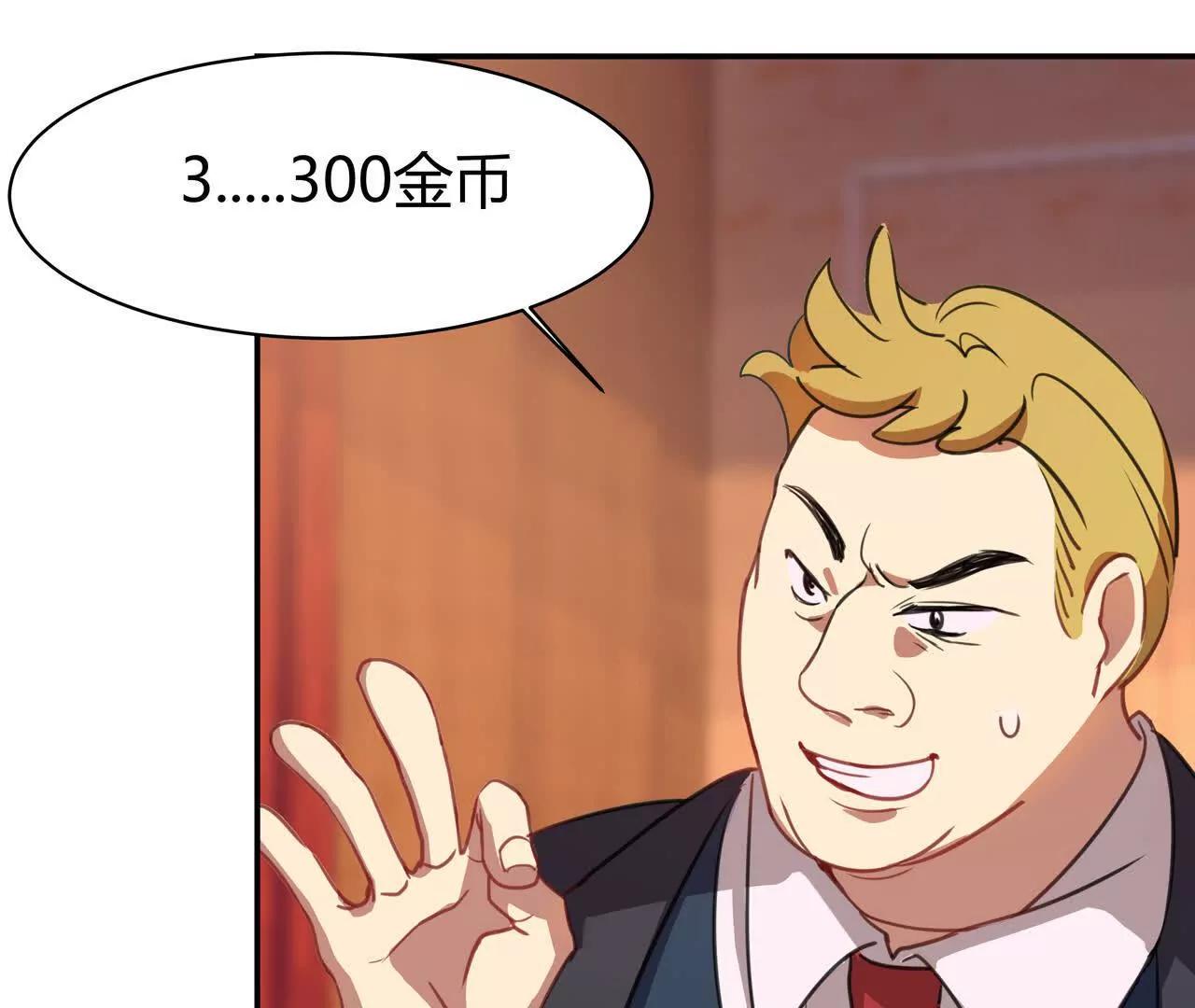 第2话 1金币的无敌技111