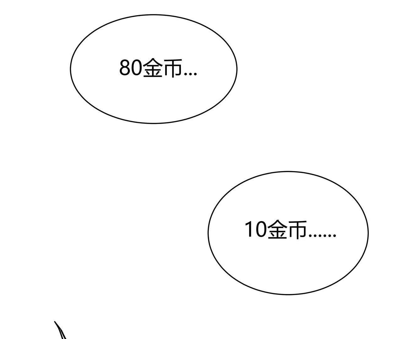 第2话 1金币的无敌技117