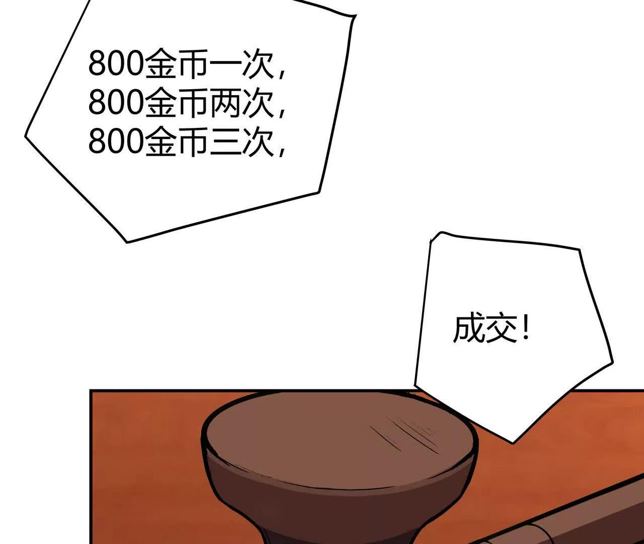 第2话 1金币的无敌技86