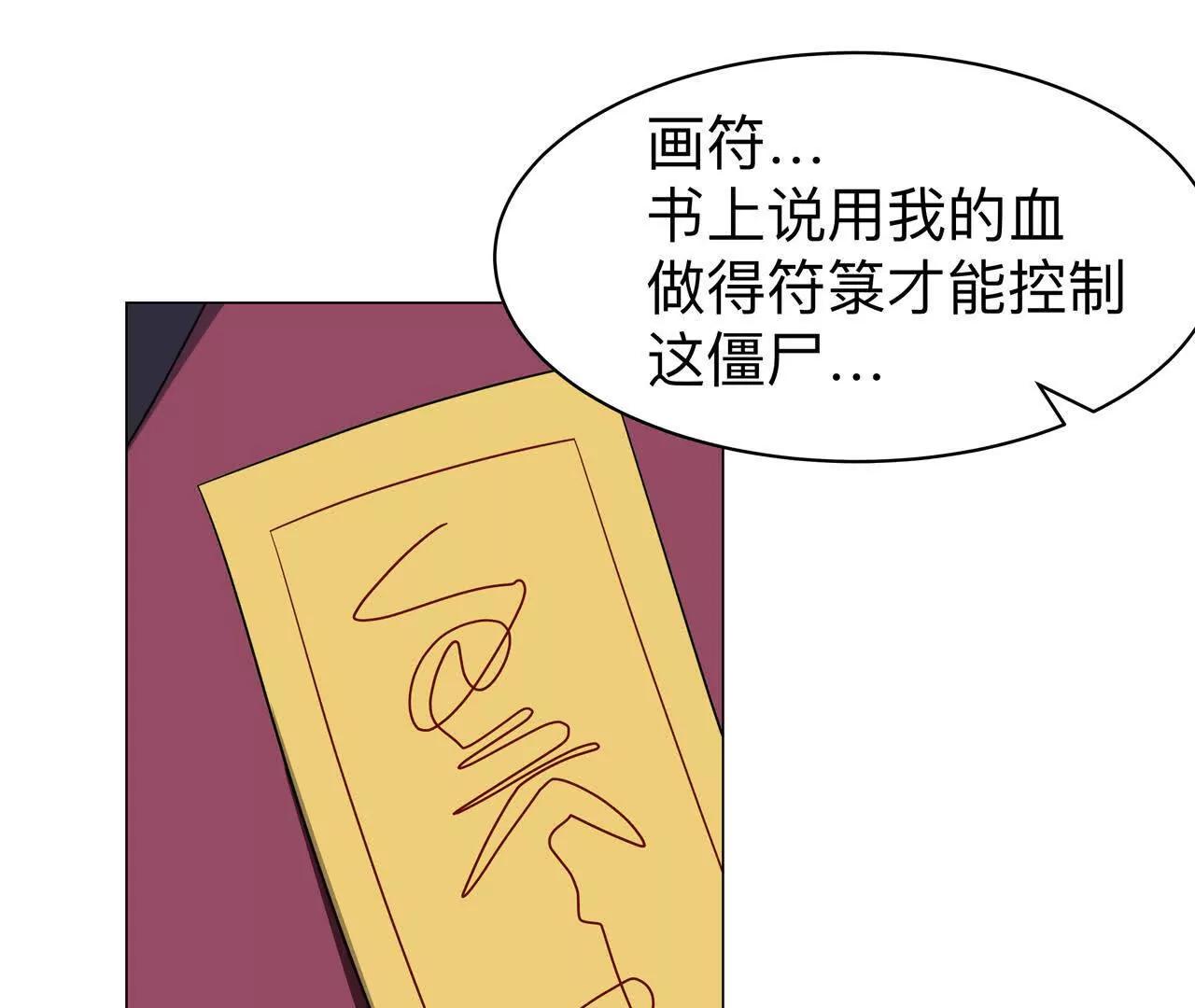 第9话 降伏僵尸39