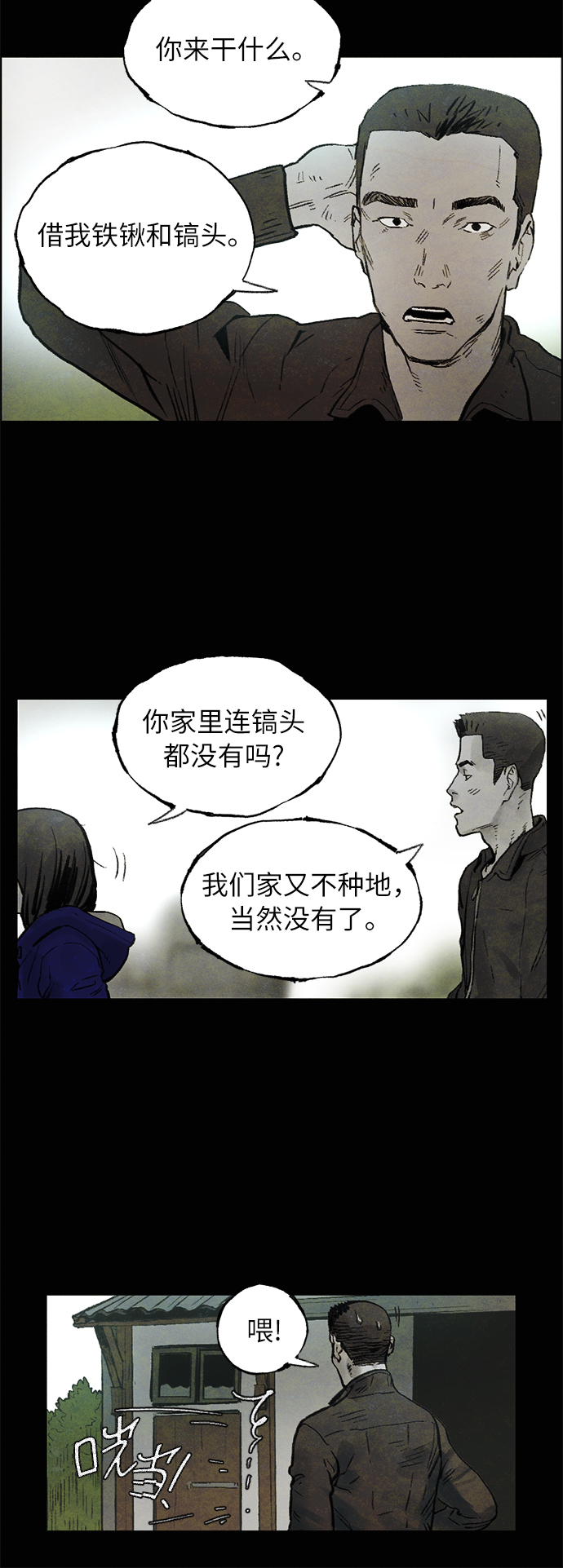 [第5话] 屠狗刀6
