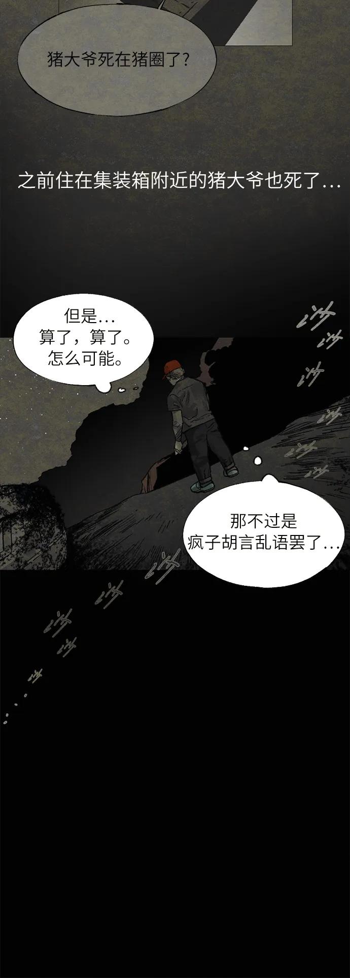 [第17话] 茧（1）18