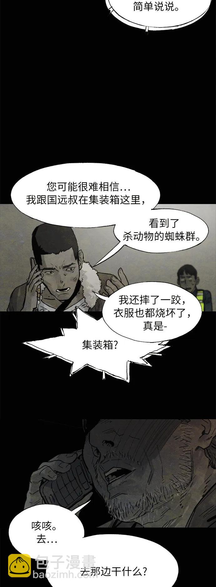 [第17话] 茧（1）5