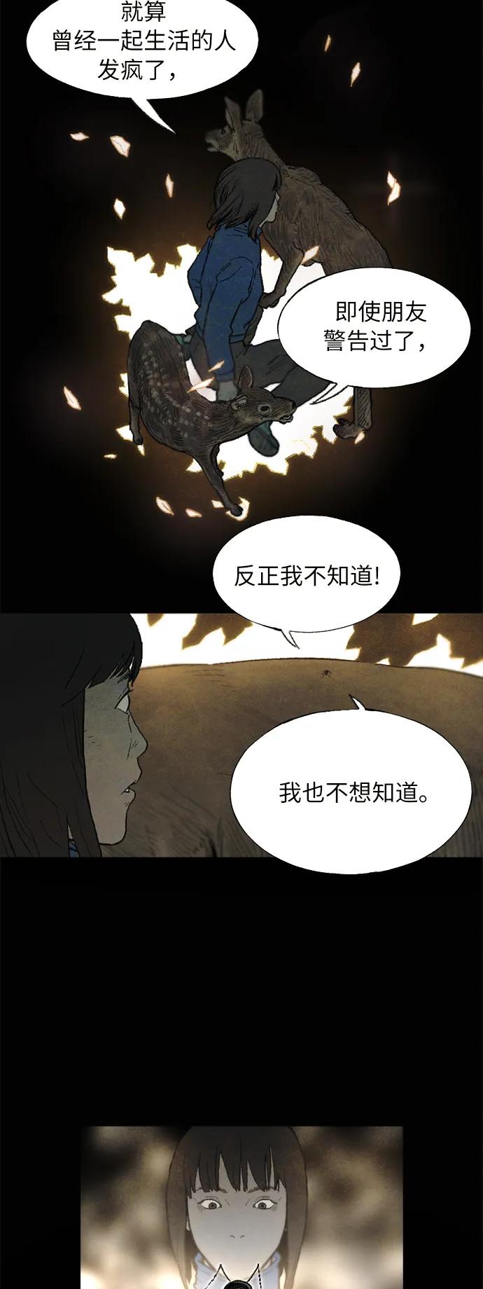 [第21话] 狩猎（1）22