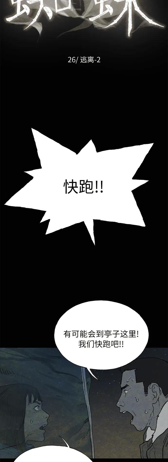 [第26话] 逃离（2）2