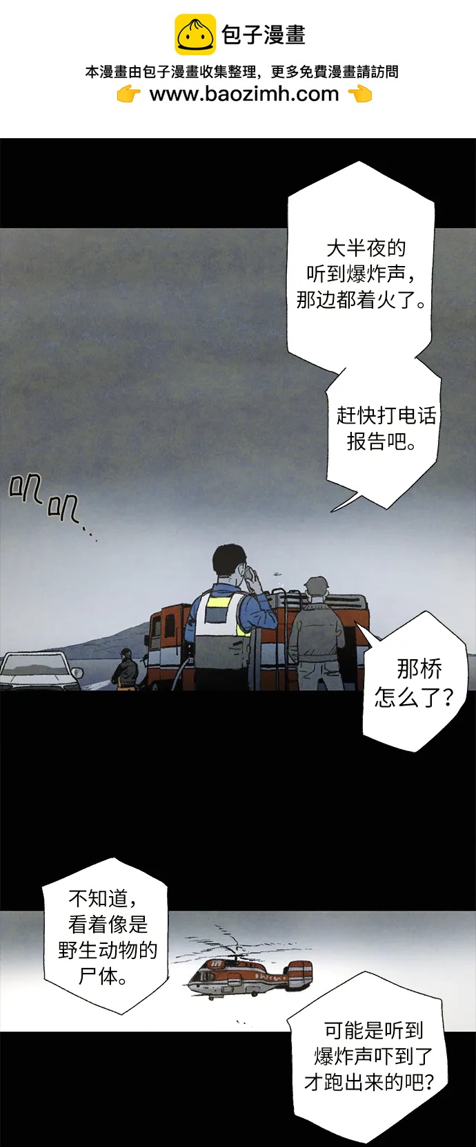 [第34话] 蜘蛛巢1