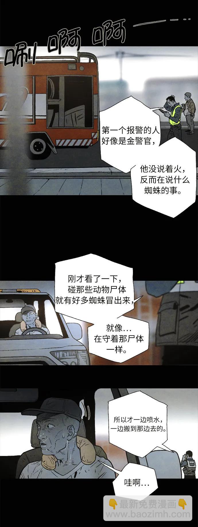 [第34话] 蜘蛛巢2