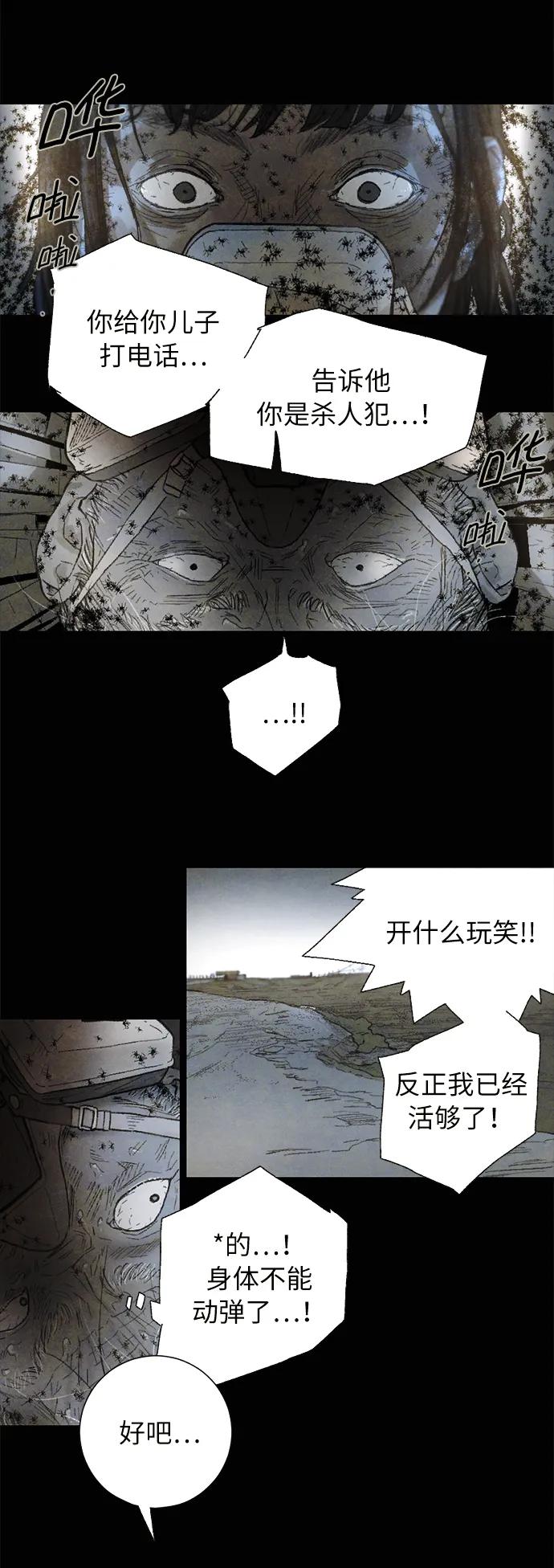 [第34话] 蜘蛛巢26