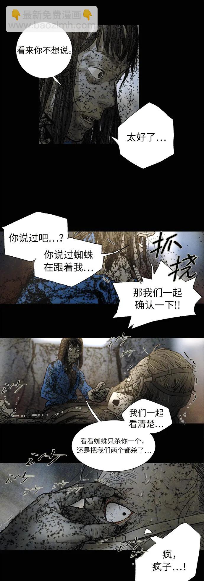 [第34话] 蜘蛛巢27