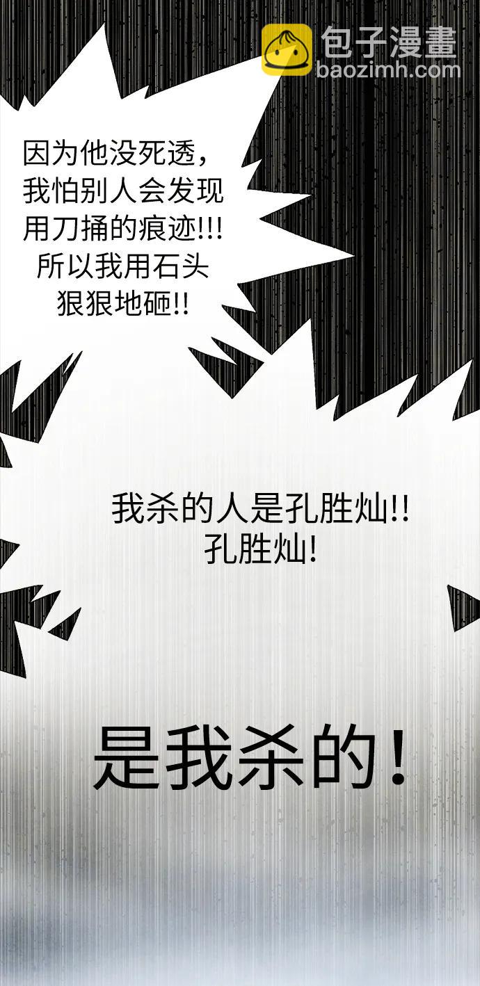 [第34话] 蜘蛛巢33