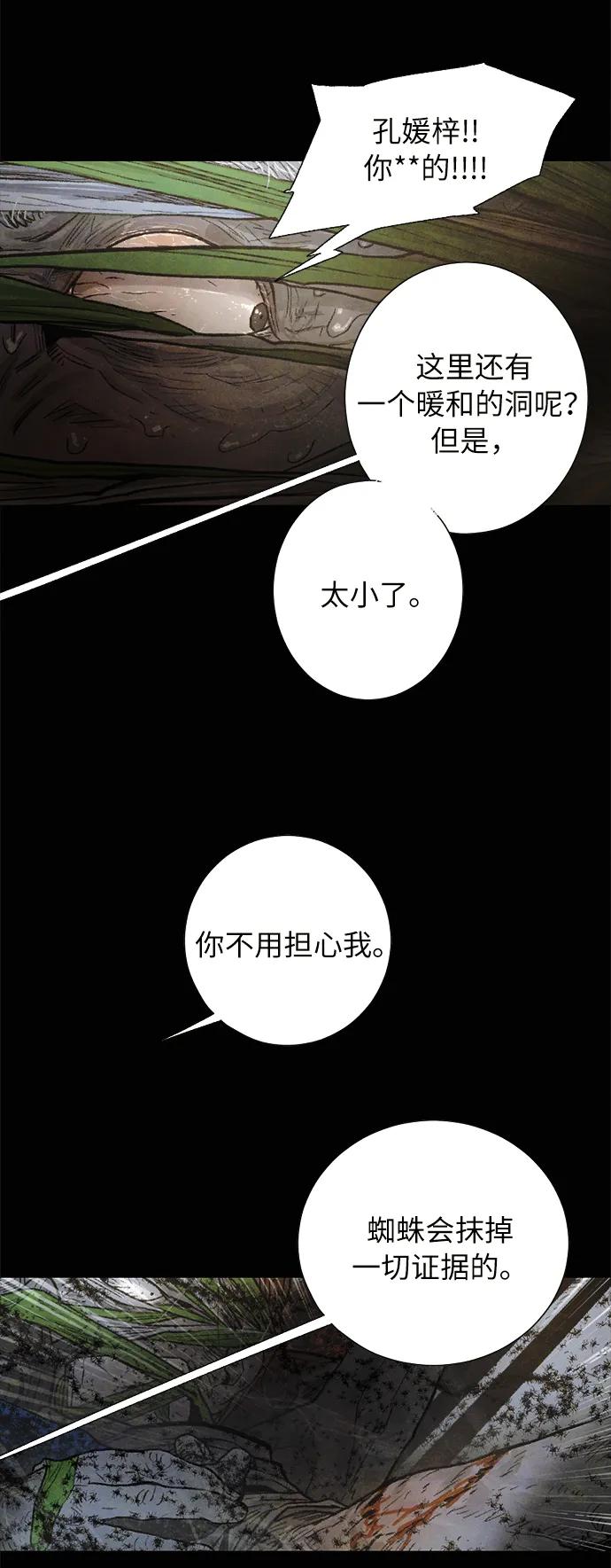 [第34话] 蜘蛛巢41