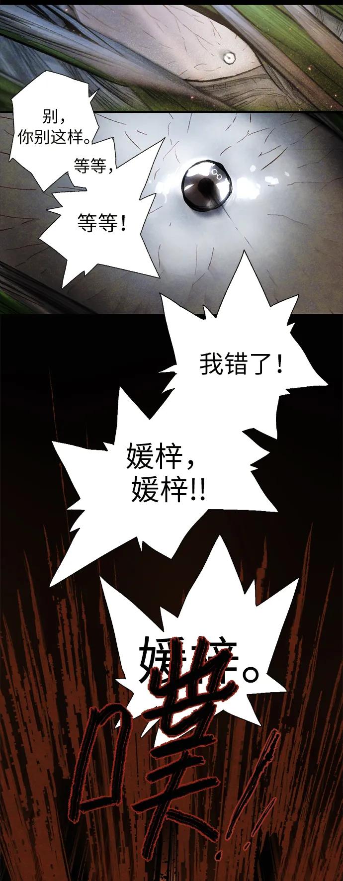 [第34话] 蜘蛛巢42