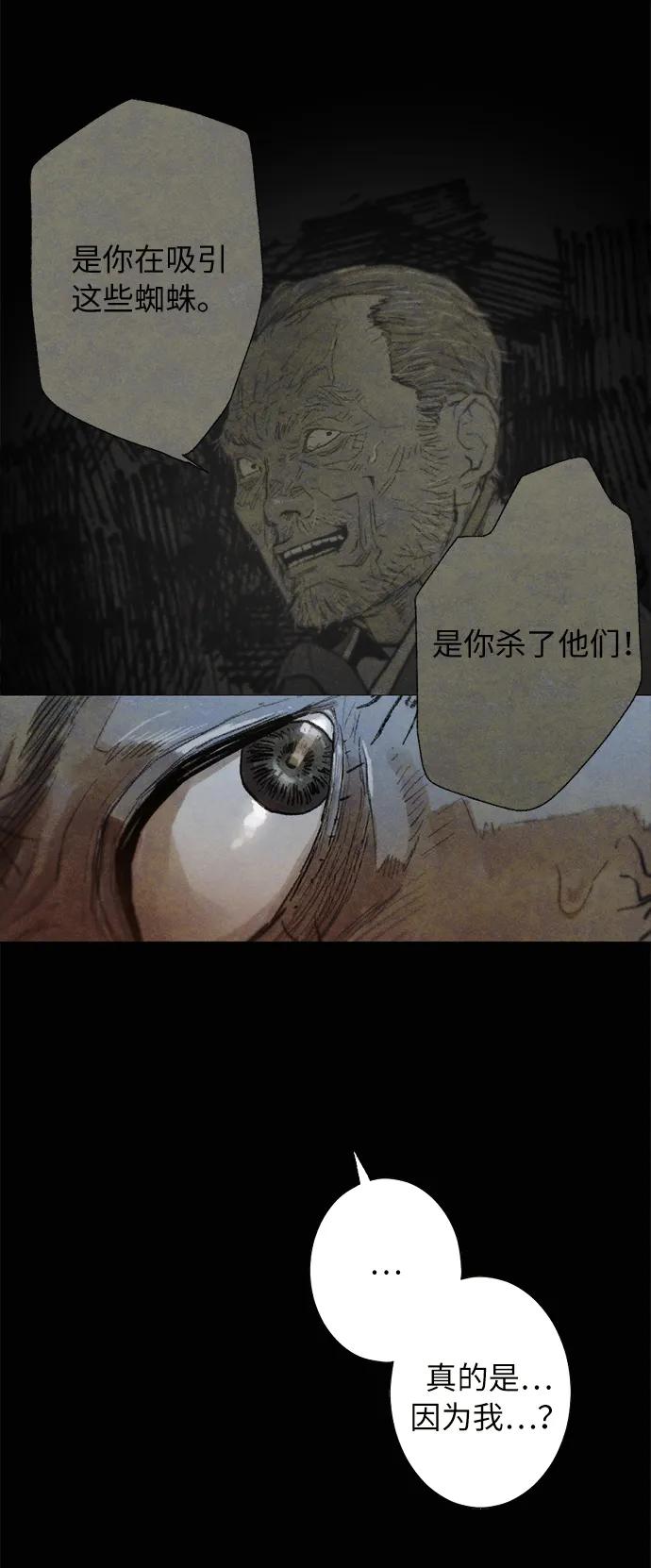 [第34话] 蜘蛛巢5