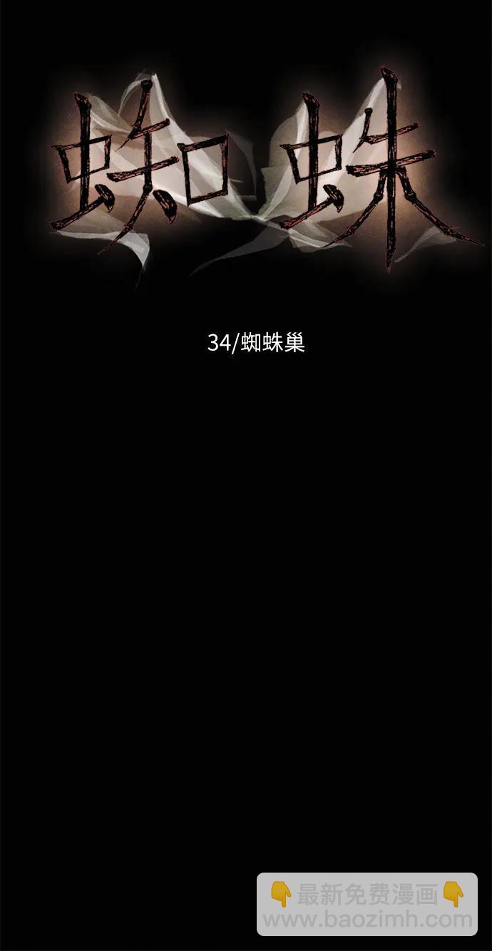 [第34话] 蜘蛛巢6