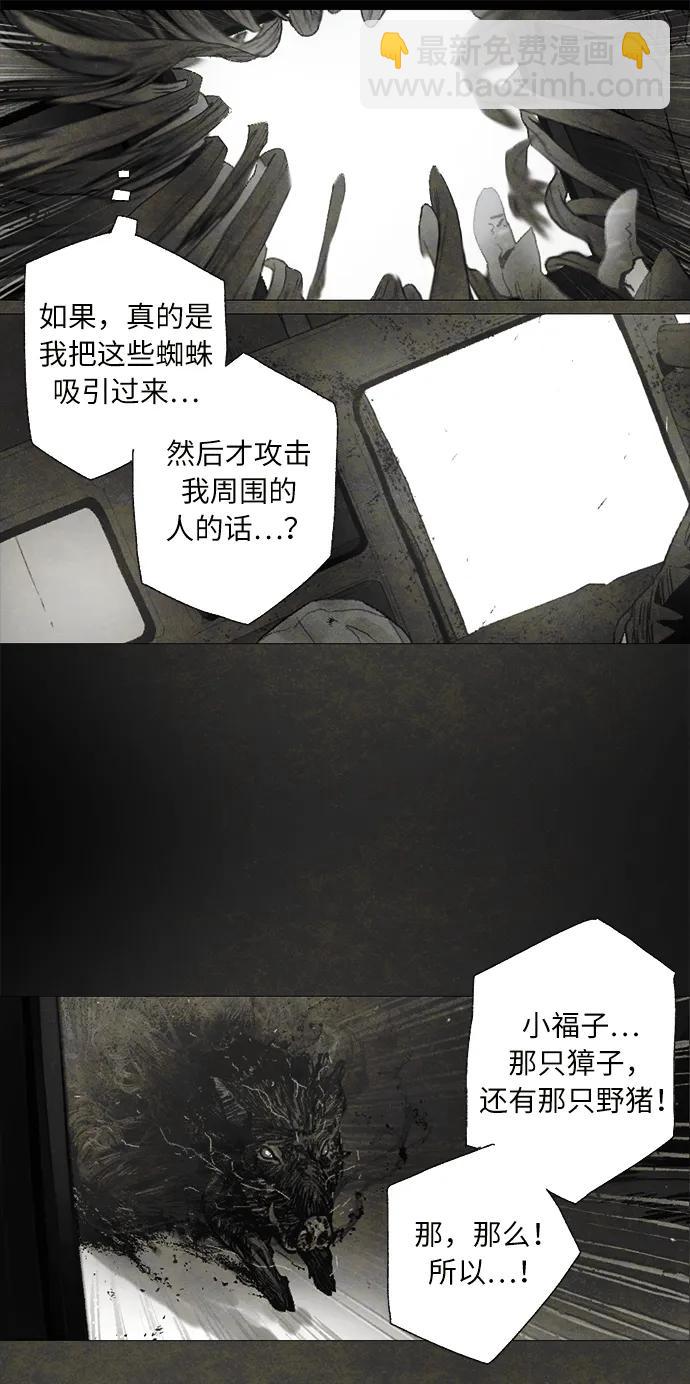 [第34话] 蜘蛛巢7