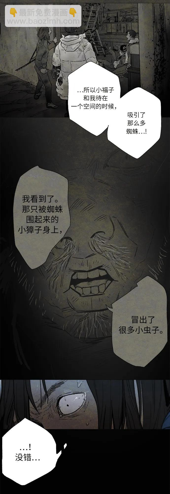 [第34话] 蜘蛛巢8