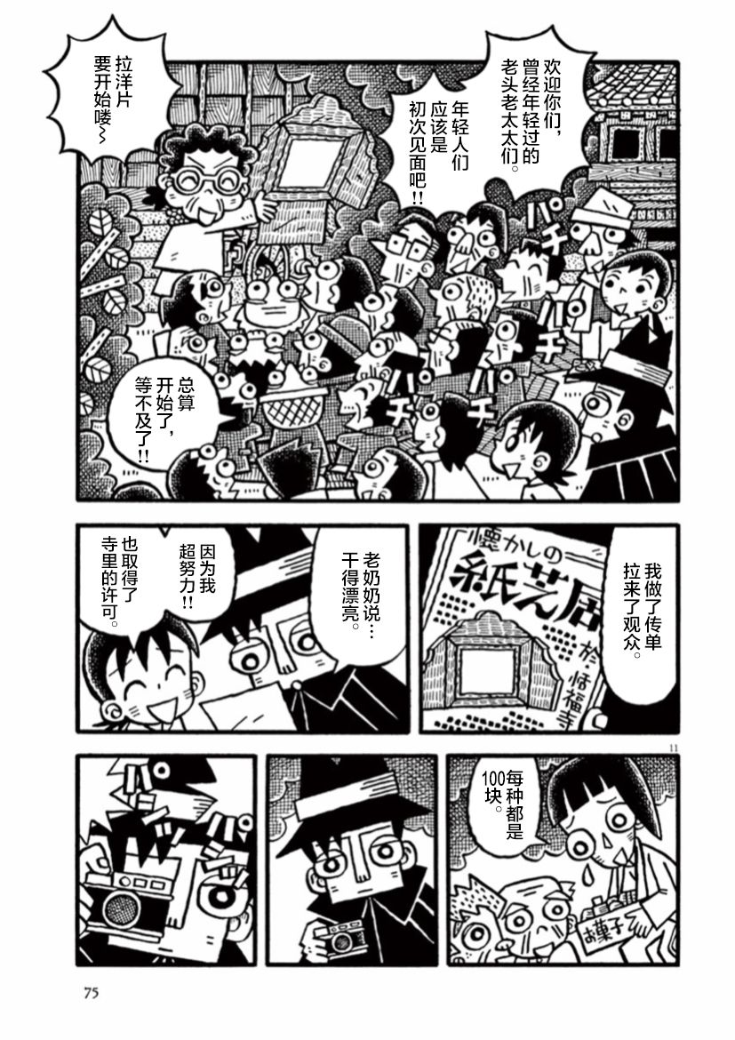 第6话 那天的孩子们10