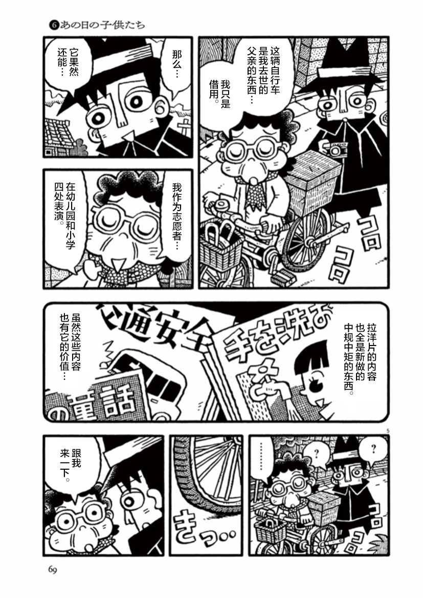 第6话 那天的孩子们4