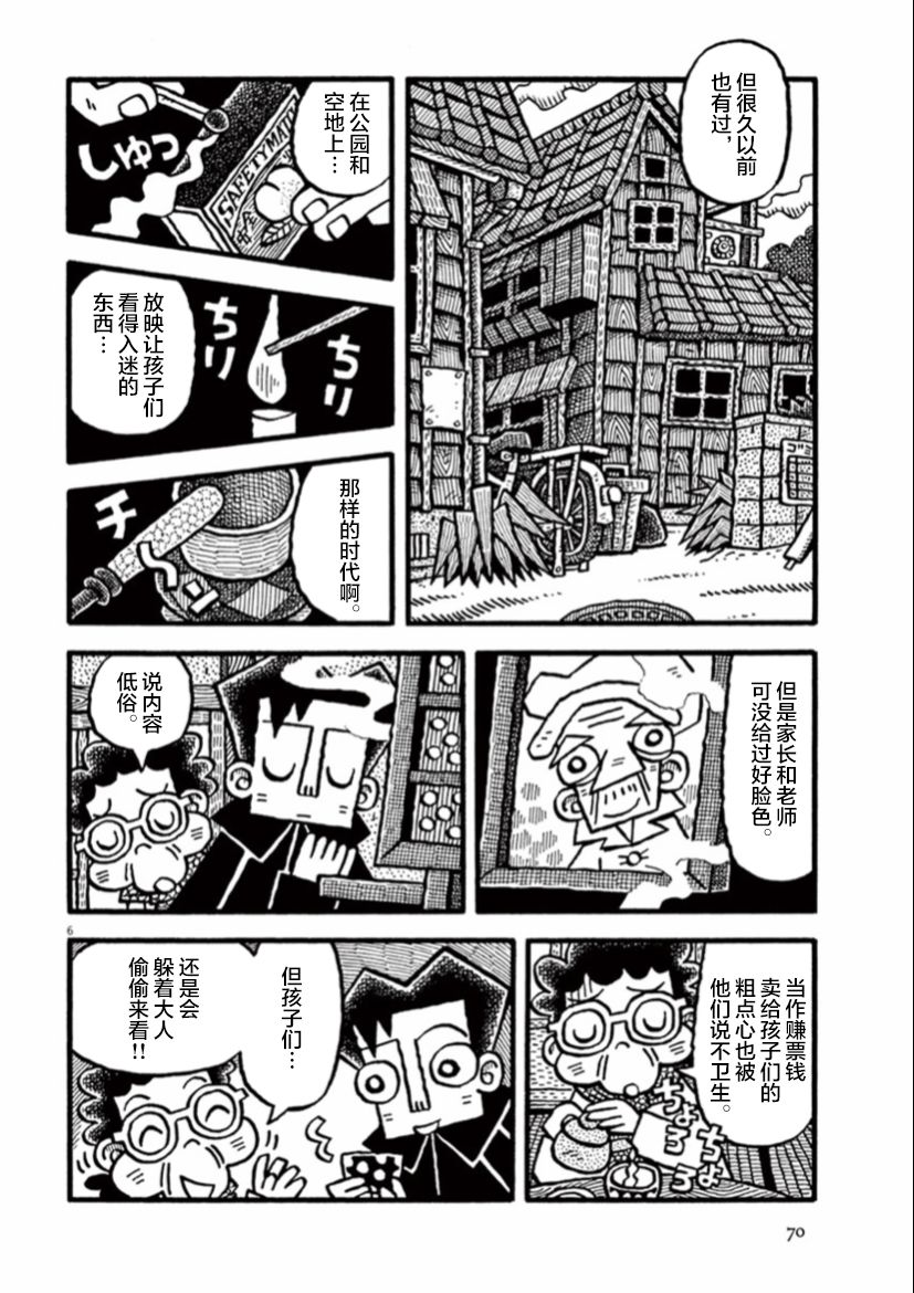 第6话 那天的孩子们5