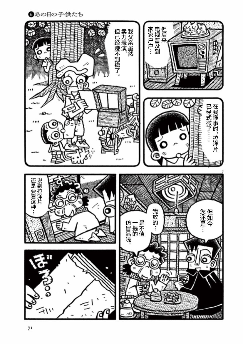 第6话 那天的孩子们6