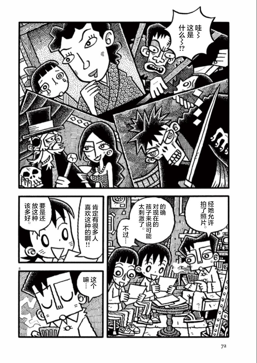 第6话 那天的孩子们7