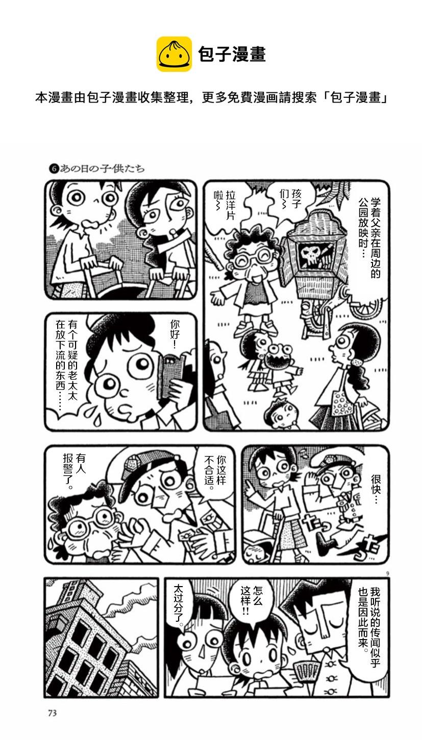 第6话 那天的孩子们8
