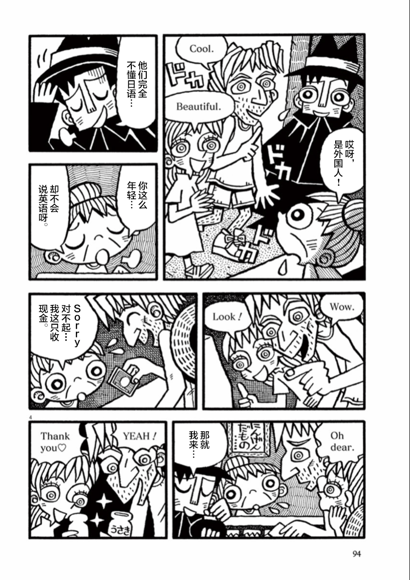 第08话3