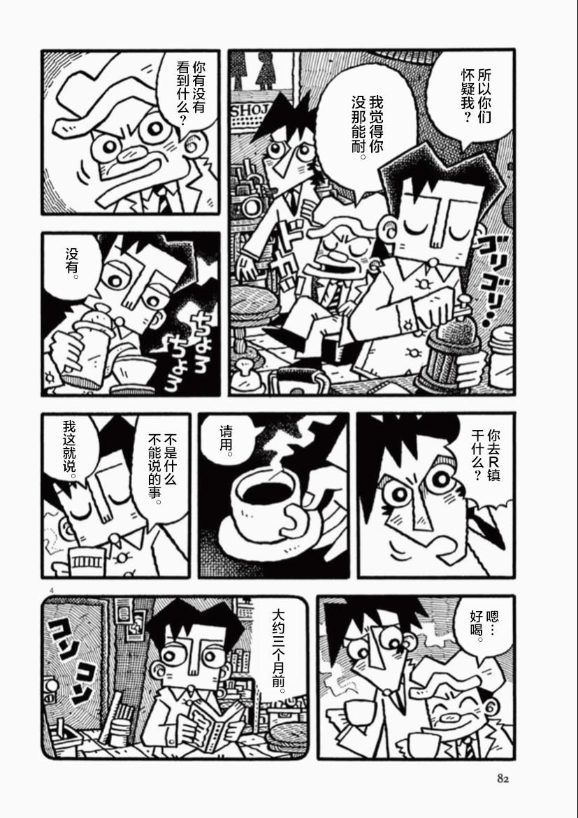 第7话 与风景对胡3