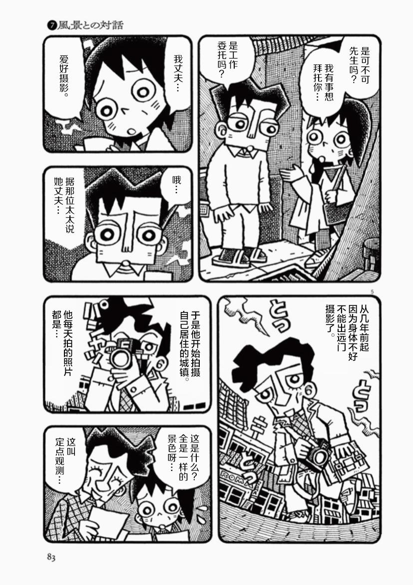 第7话 与风景对胡4
