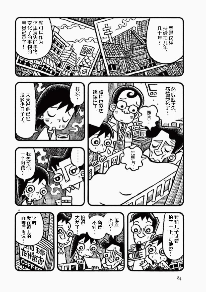 第7话 与风景对胡5