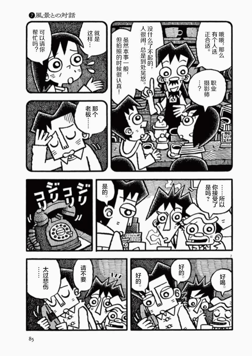 第7话 与风景对胡6