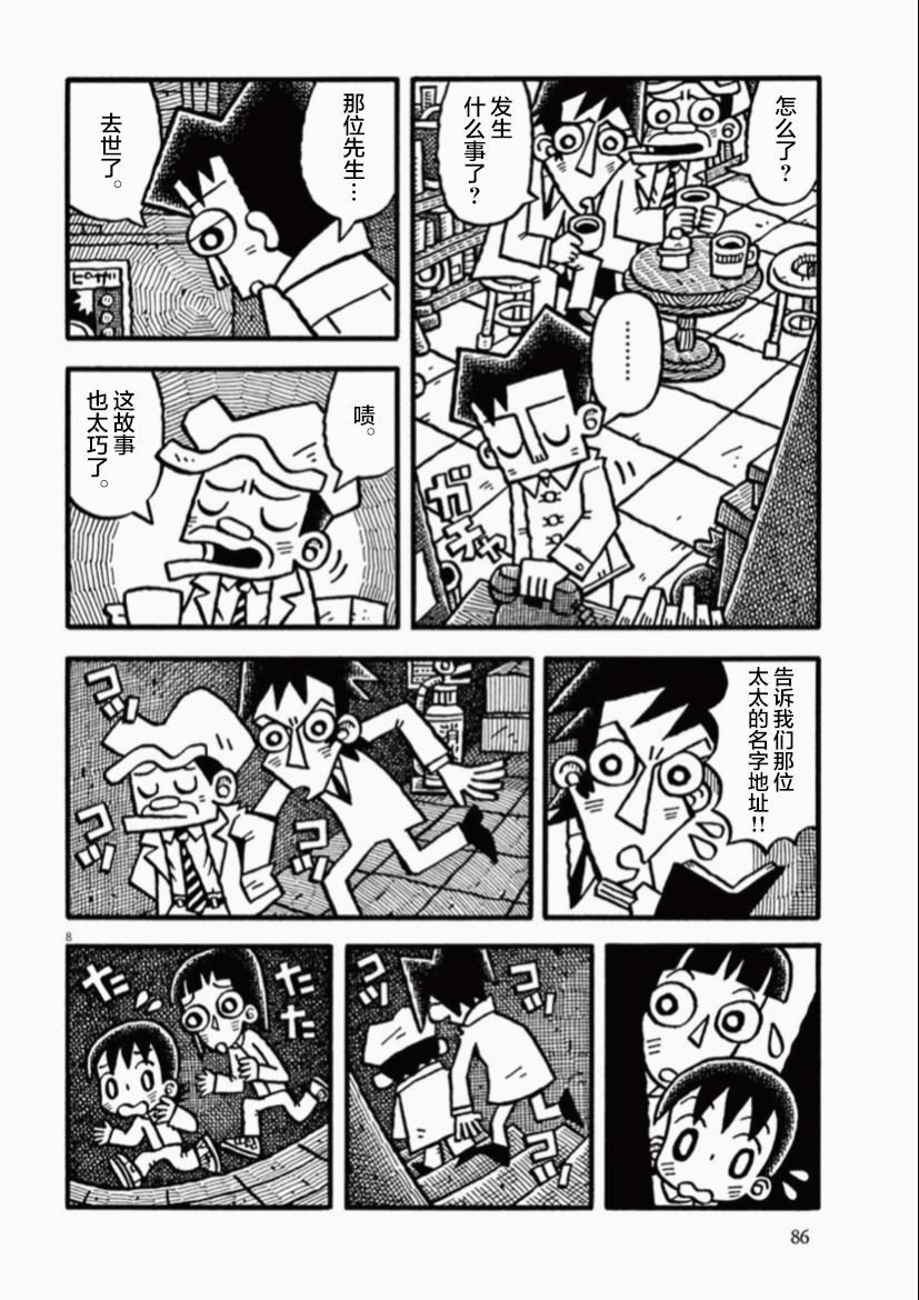 第7话 与风景对胡7