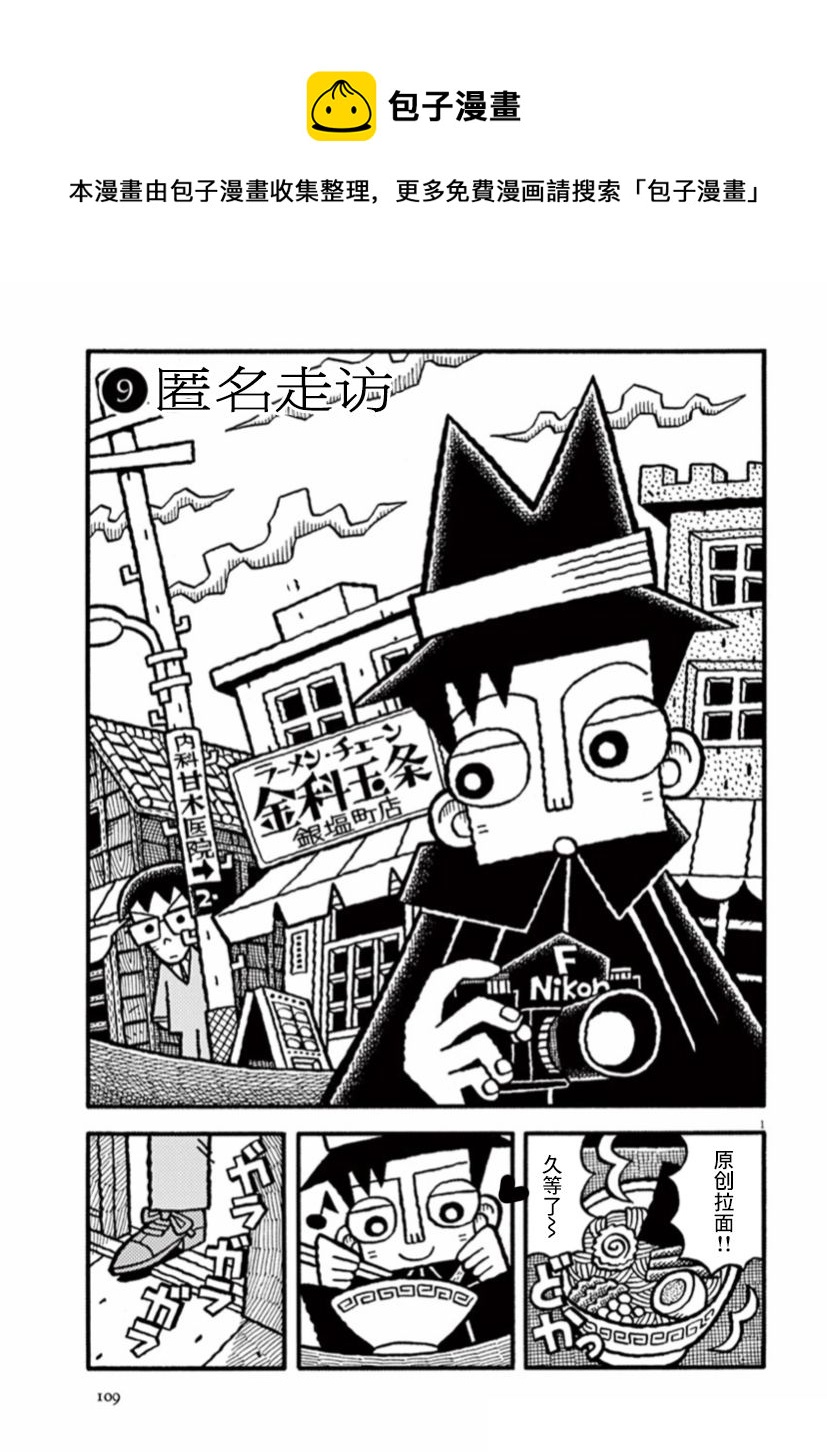 第23话 匿名走访0