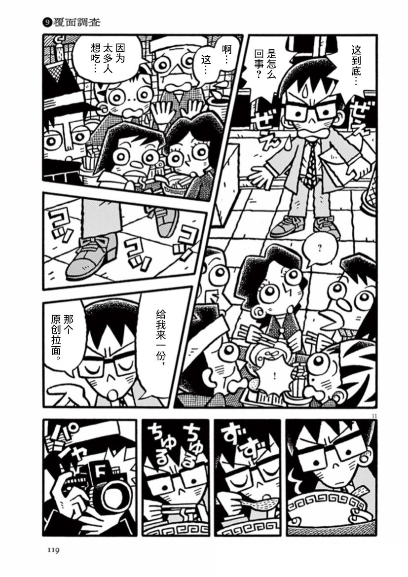 第23话 匿名走访10