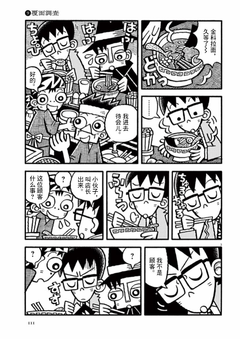 第23话 匿名走访2