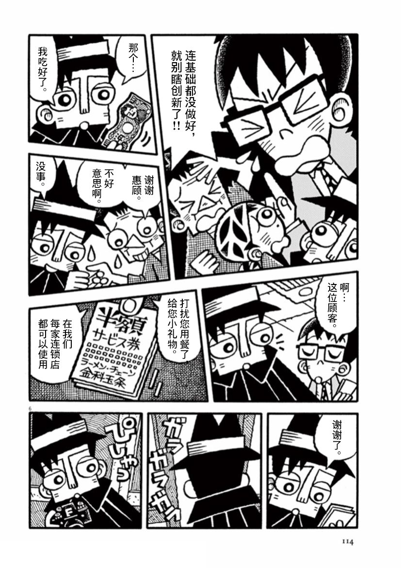第23话 匿名走访5