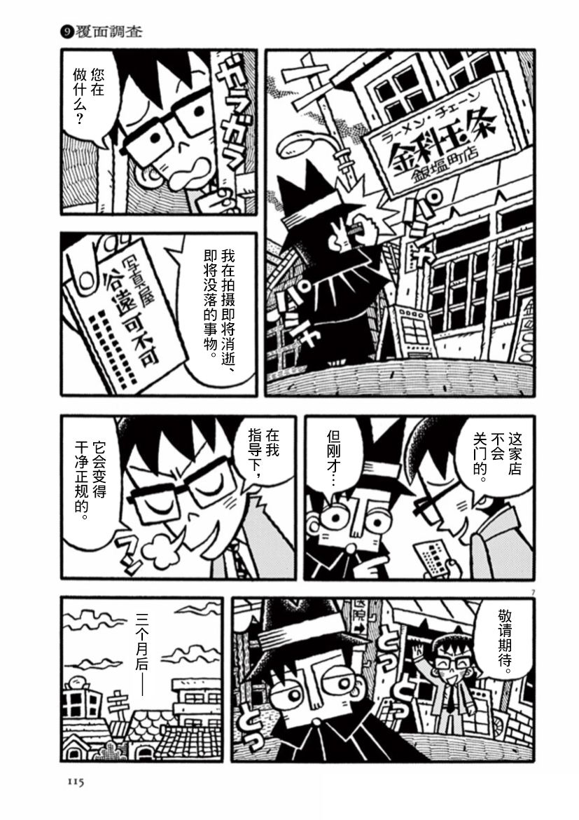 第23话 匿名走访6