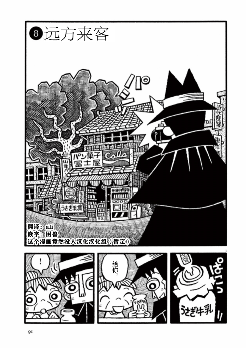 第8话 远方来客0