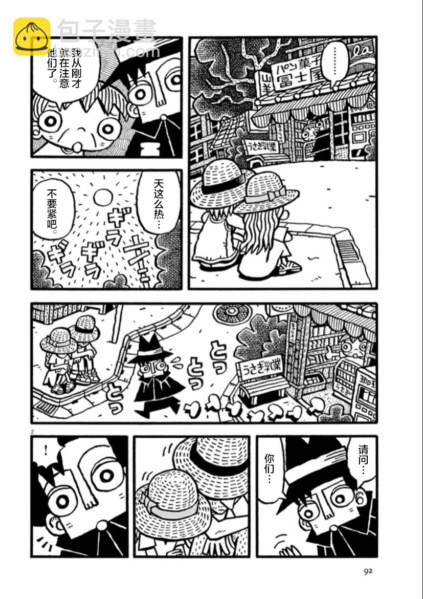 第8话 远方来客1