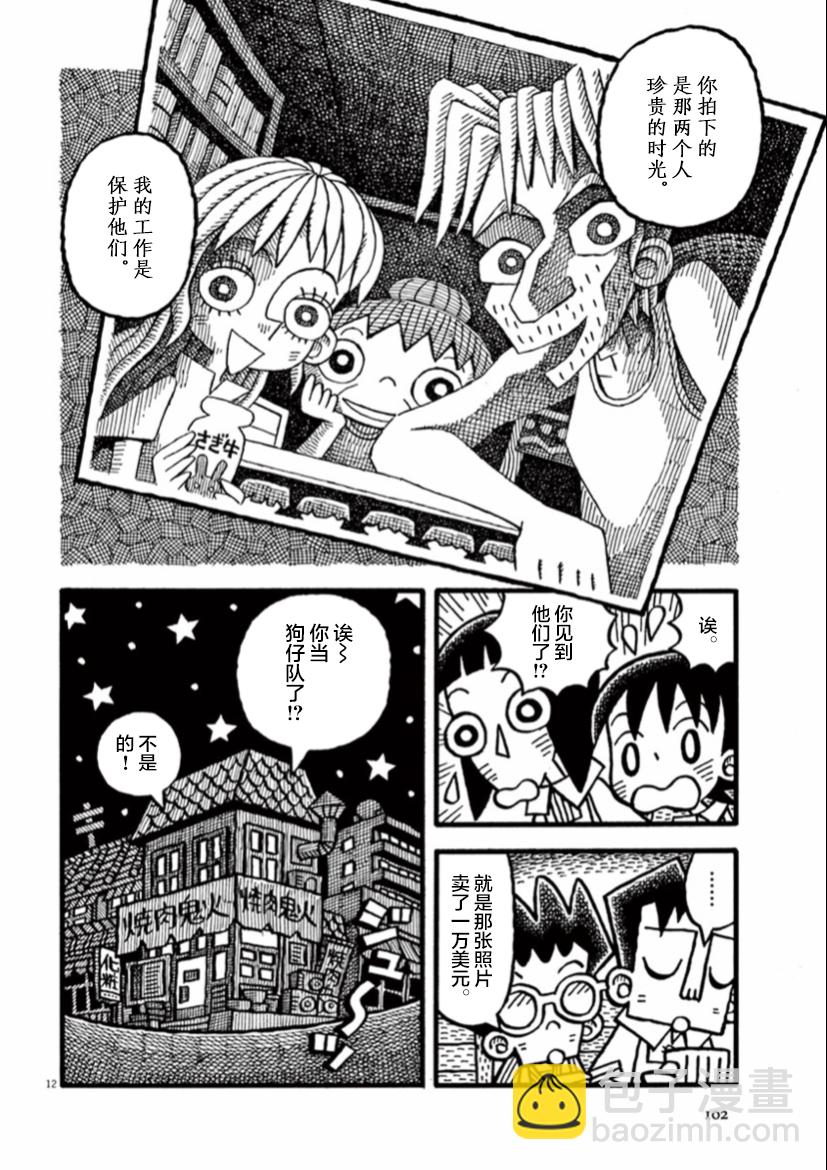 第8话 远方来客11