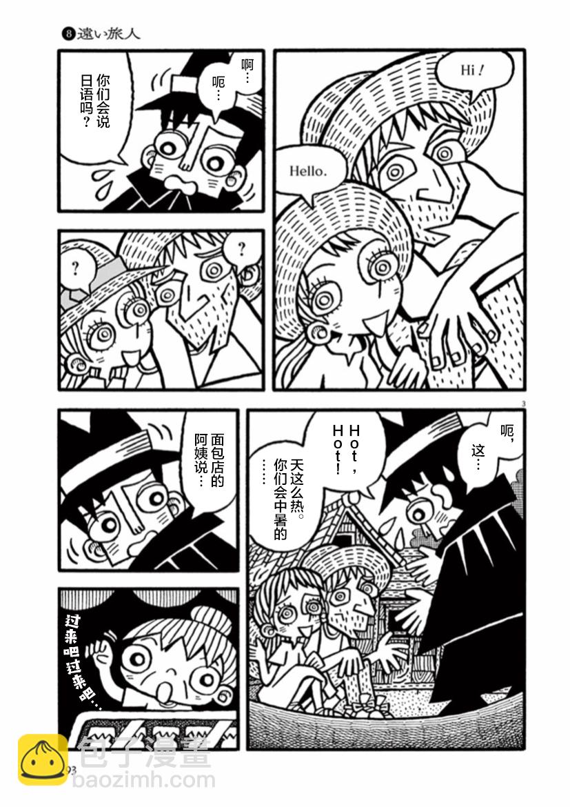 第8话 远方来客2