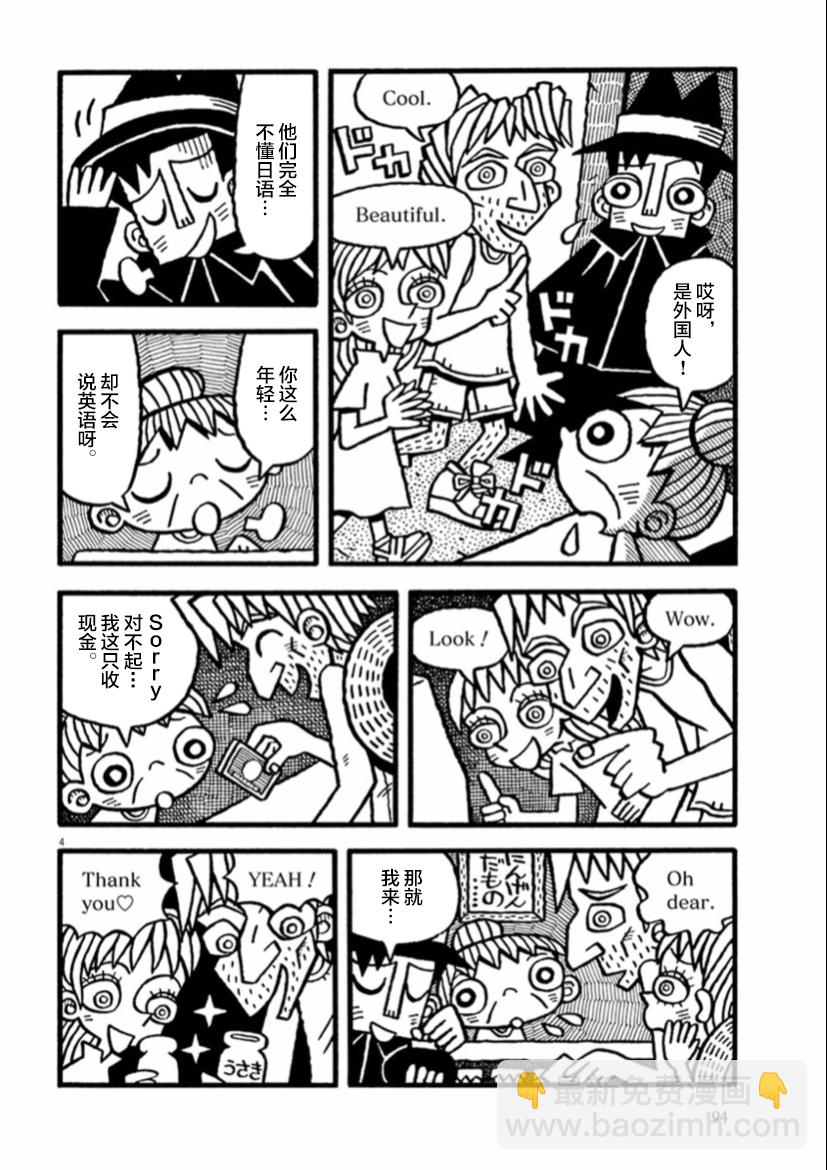 第8话 远方来客3