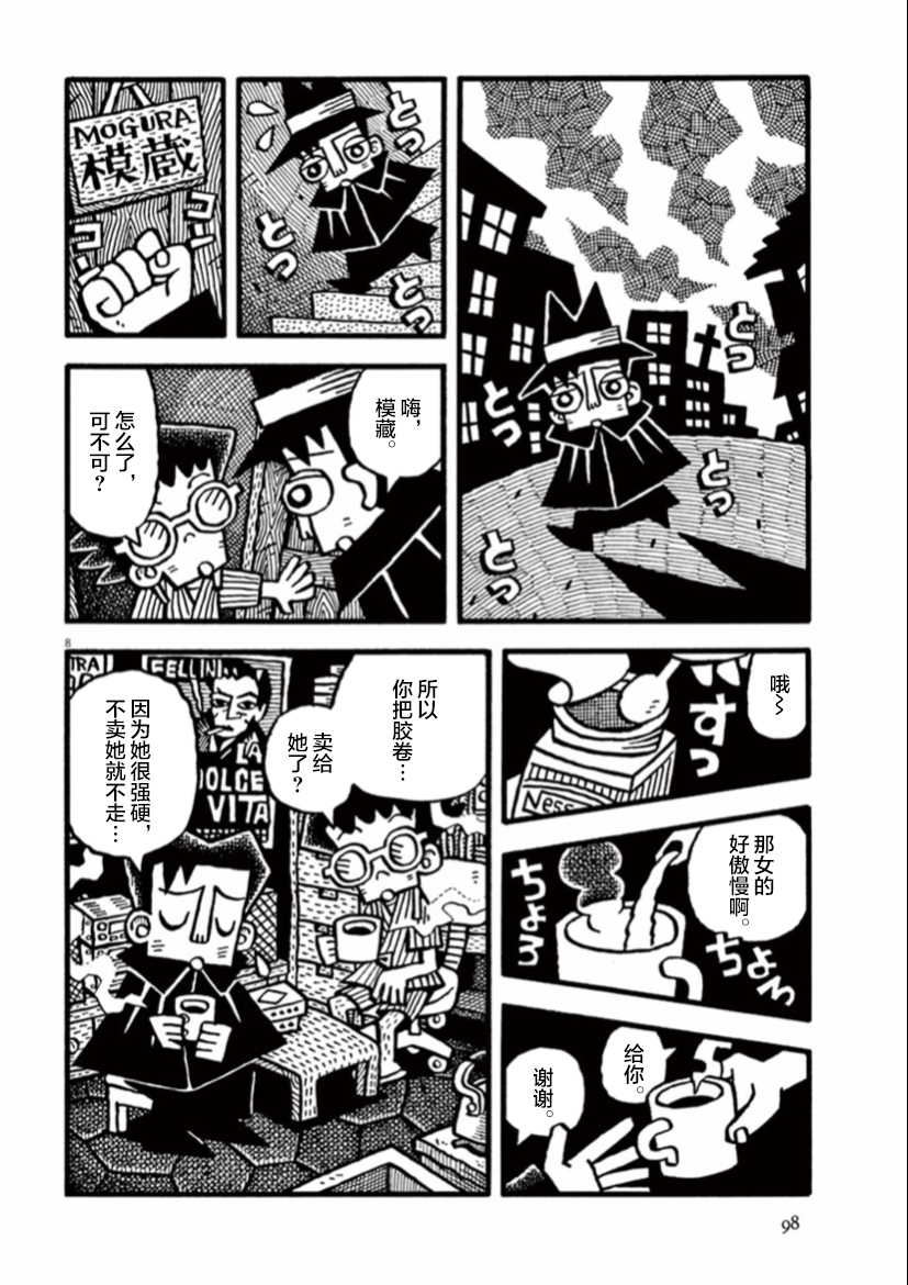 第8话 远方来客7