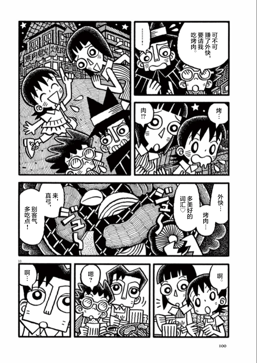 第8话 远方来客9