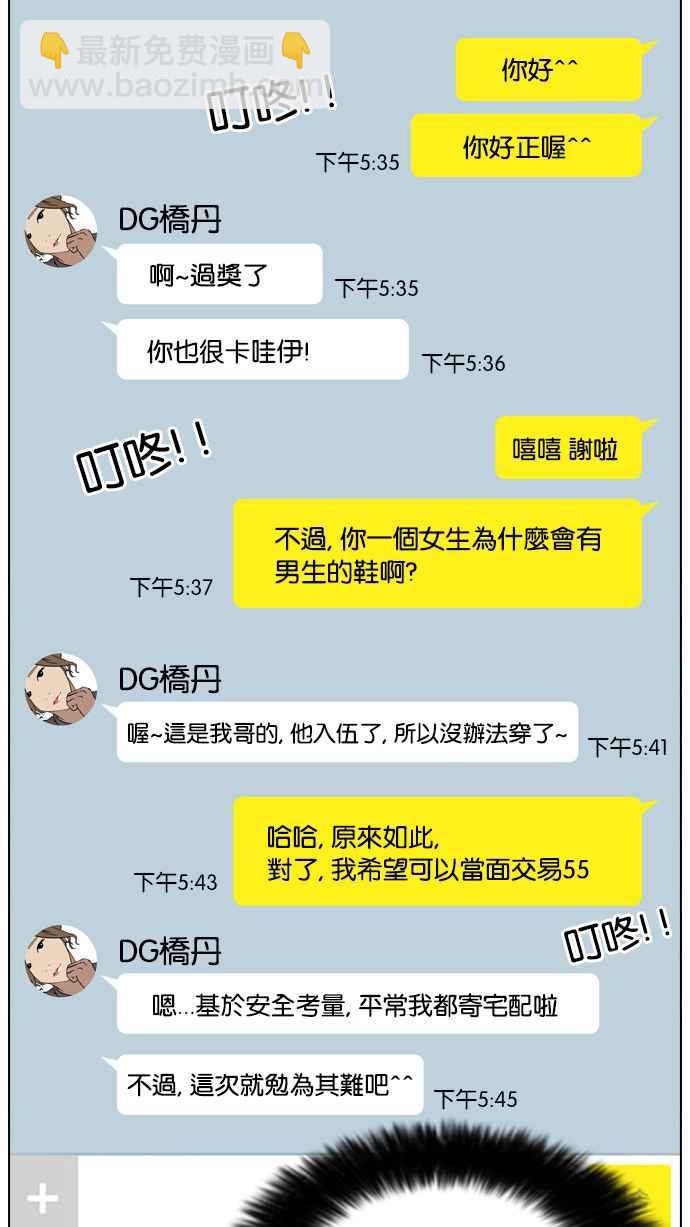 [第34话] 网购二手货 (1)15