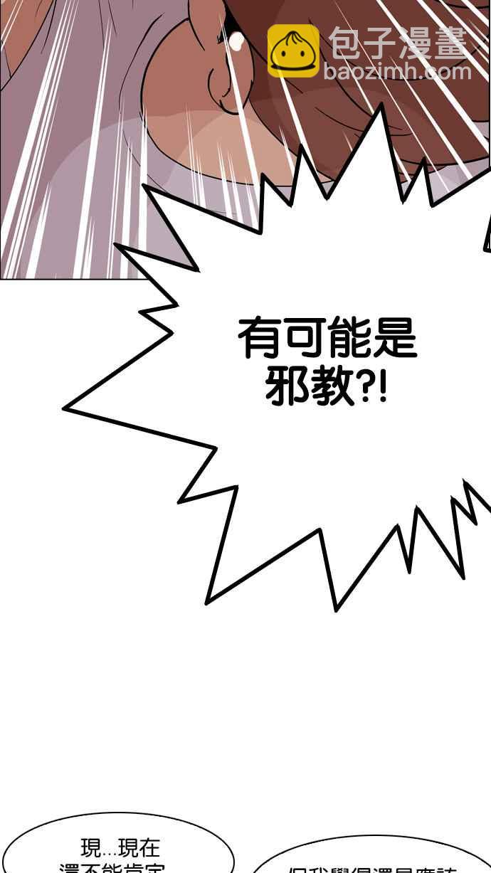 [第134话] 邪教 [03]69