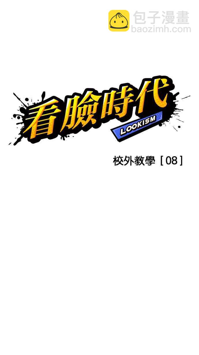 [第146话] 校外教学 [08]12