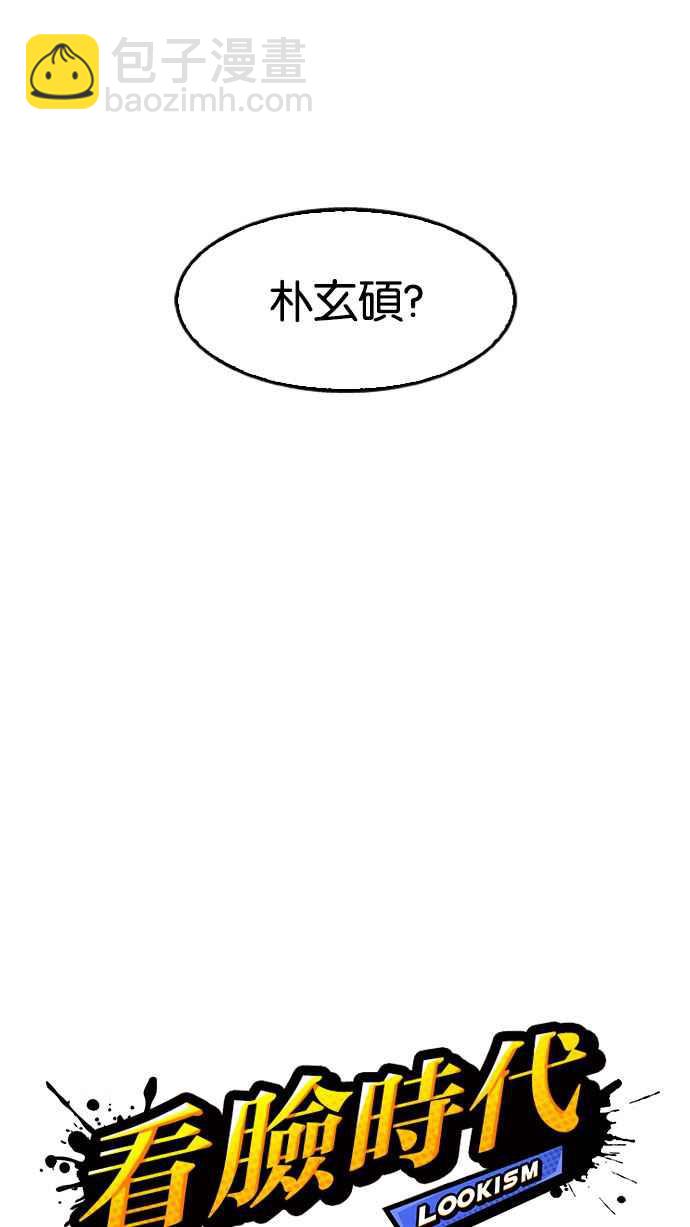 [第176话] 朴玄硕的真实身分 [03]11