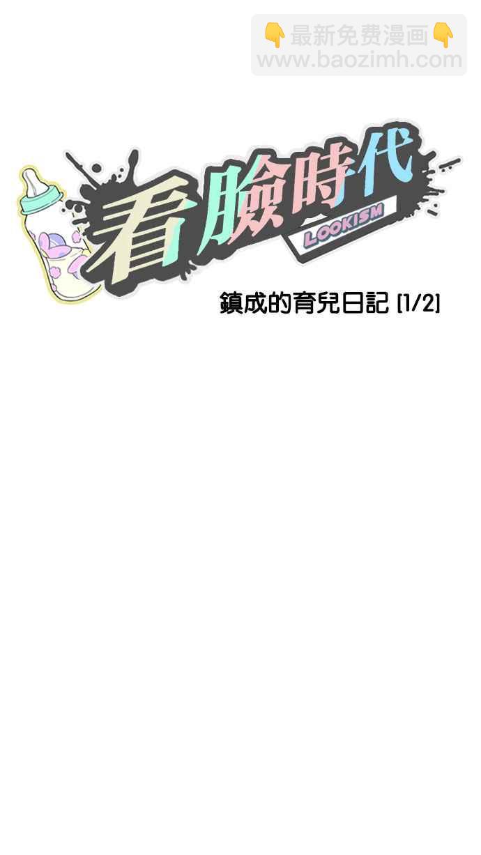 [第186话] 镇成的育儿日记 [1_2]17