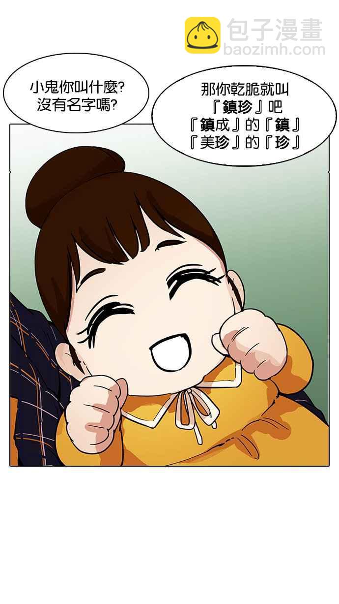 [第186话] 镇成的育儿日记 [1_2]76